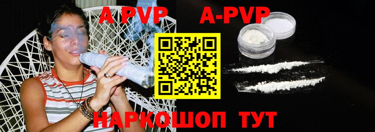 A-PVP кристаллы  Вход с VPN  A-PVP Соль  Златоуст 