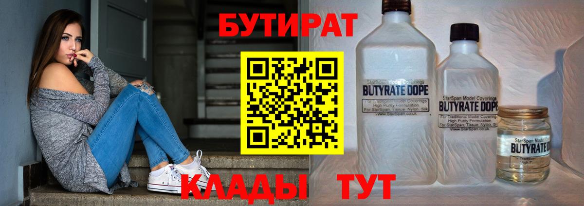 БУТИРАТ вода  Бутират  Златоуст  Вход с VPN 