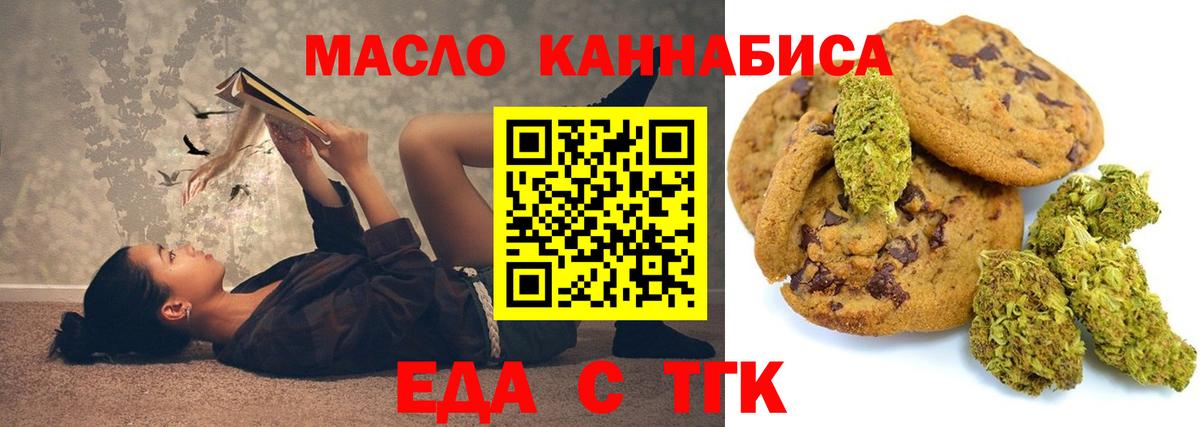 Еда ТГК марихуана  Вход с VPN  Златоуст 
