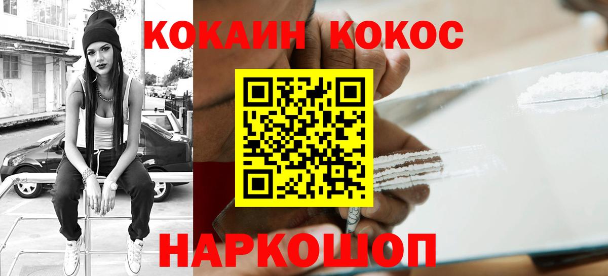 КОКАИН 97% Златоуст