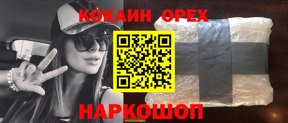 КОКАИН Эквадор  Вход с VPN  Златоуст 