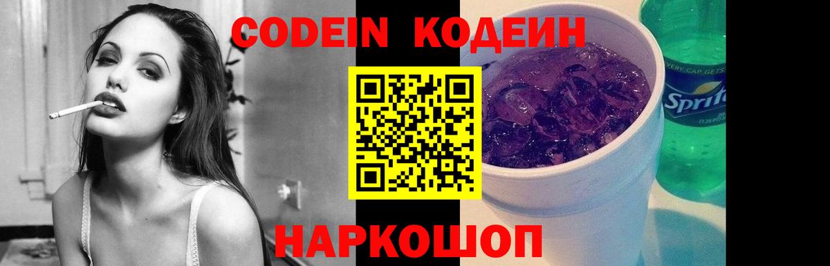 Златоуст  Кодеиновый сироп Lean напиток Lean (лин)  Вход с VPN 
