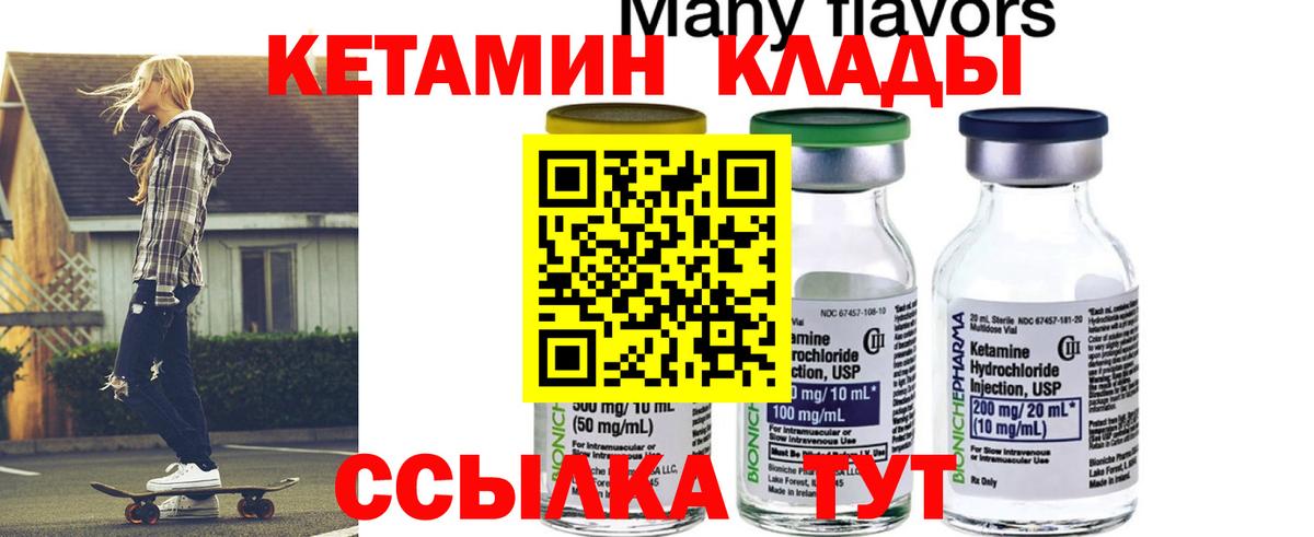 даркнет телеграм  КЕТАМИН VHQ  Вход с VPN  Златоуст  Кетамин ketamine 