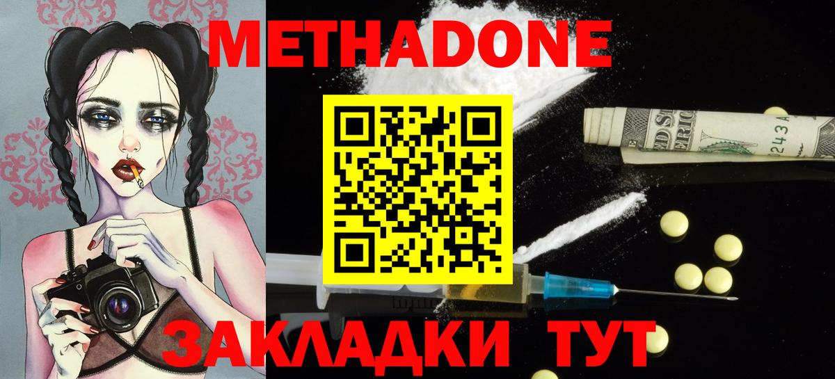 МЕТАДОН мёд  Вход с VPN  Метадон мёд  Златоуст 