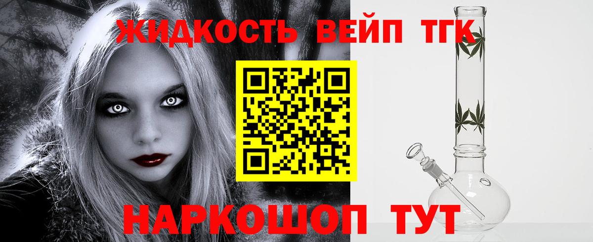 Дистиллят ТГК вейп с тгк Златоуст
