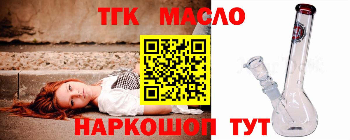Дистиллят ТГК THC oil  Вход с VPN  Златоуст  ТГК THC oil 